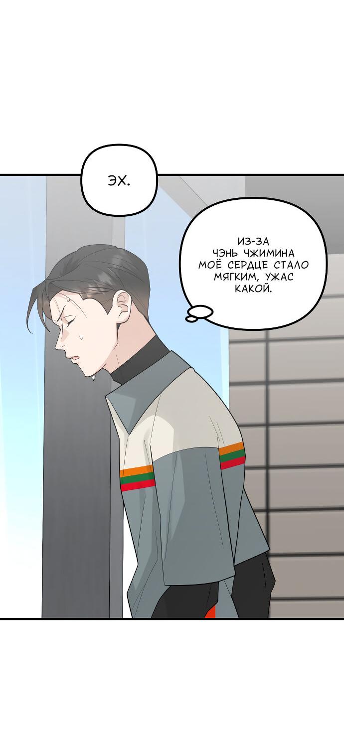 Манга Курьер уже в пути - Глава 23 Страница 19