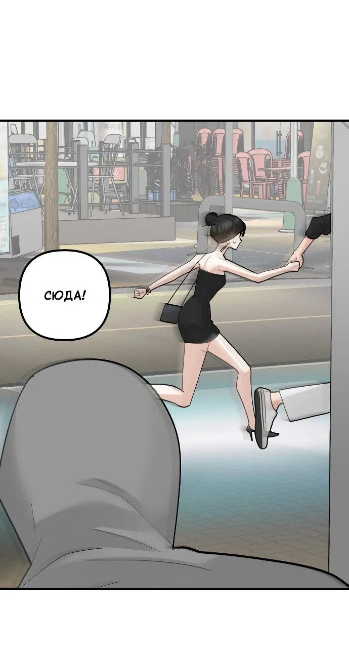Манга Курьер уже в пути - Глава 23 Страница 55