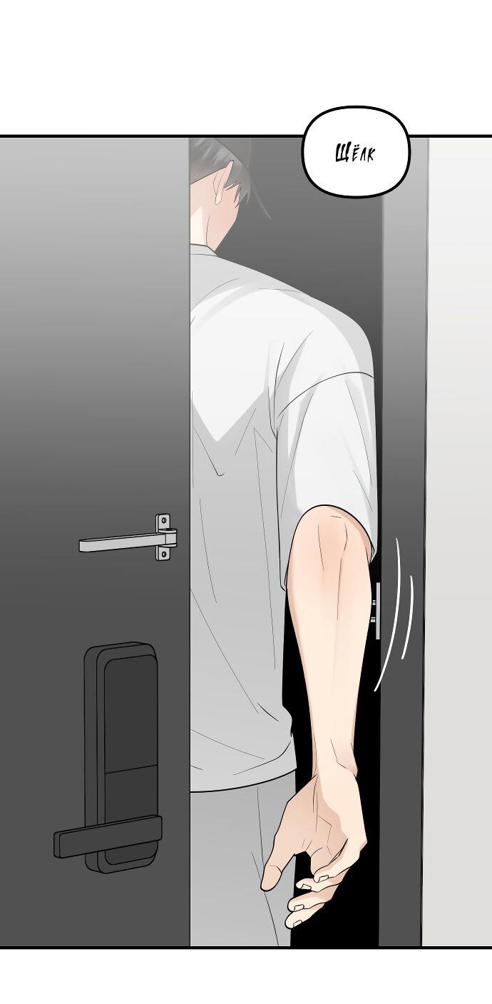 Манга Курьер уже в пути - Глава 23 Страница 10