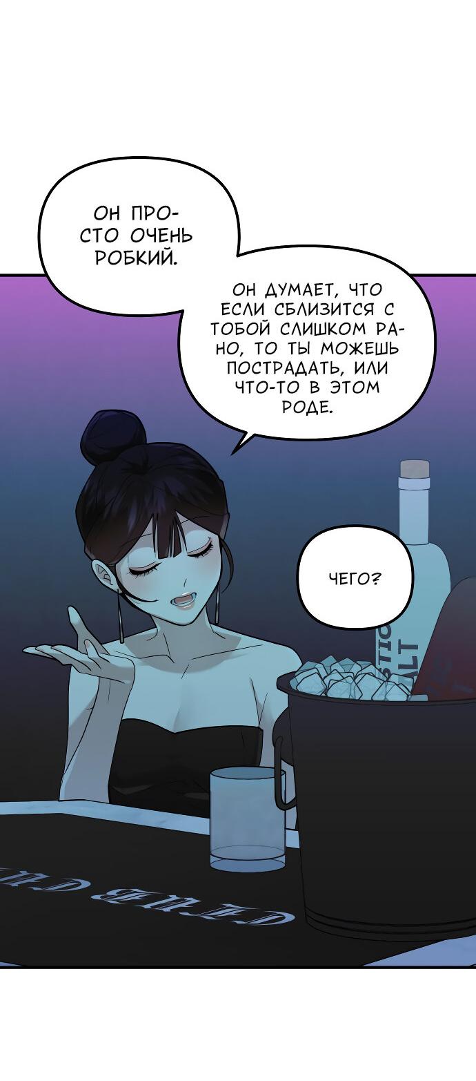 Манга Курьер уже в пути - Глава 23 Страница 39