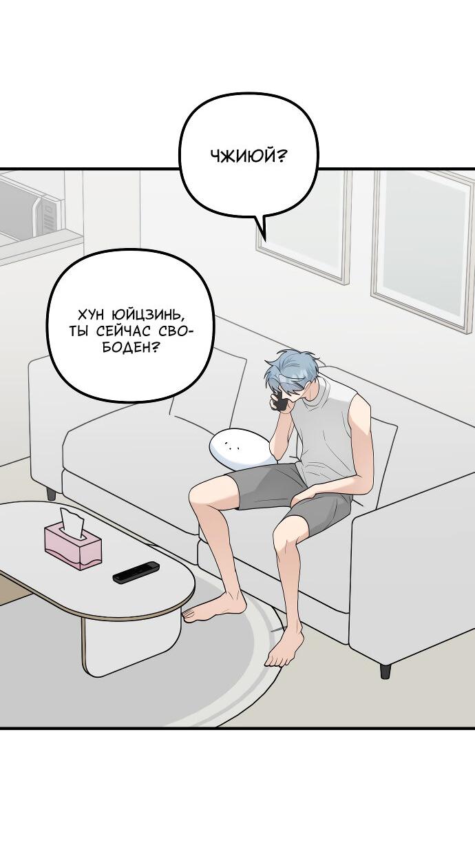 Манга Курьер уже в пути - Глава 23 Страница 29