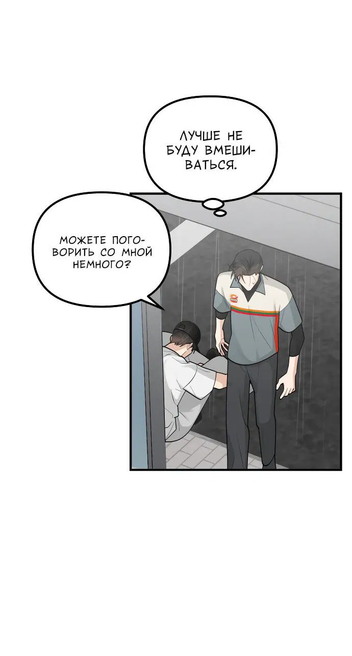 Манга Курьер уже в пути - Глава 23 Страница 18