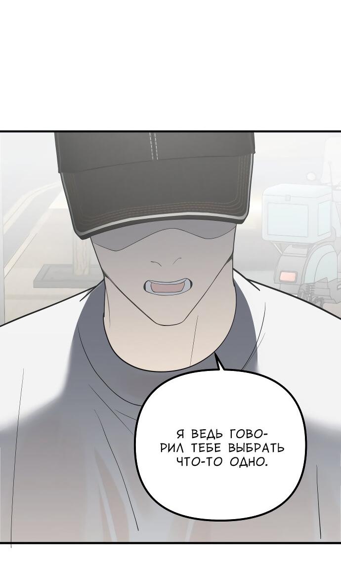 Манга Курьер уже в пути - Глава 23 Страница 61