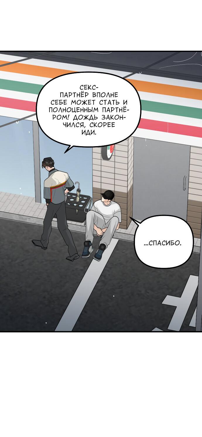 Манга Курьер уже в пути - Глава 23 Страница 25