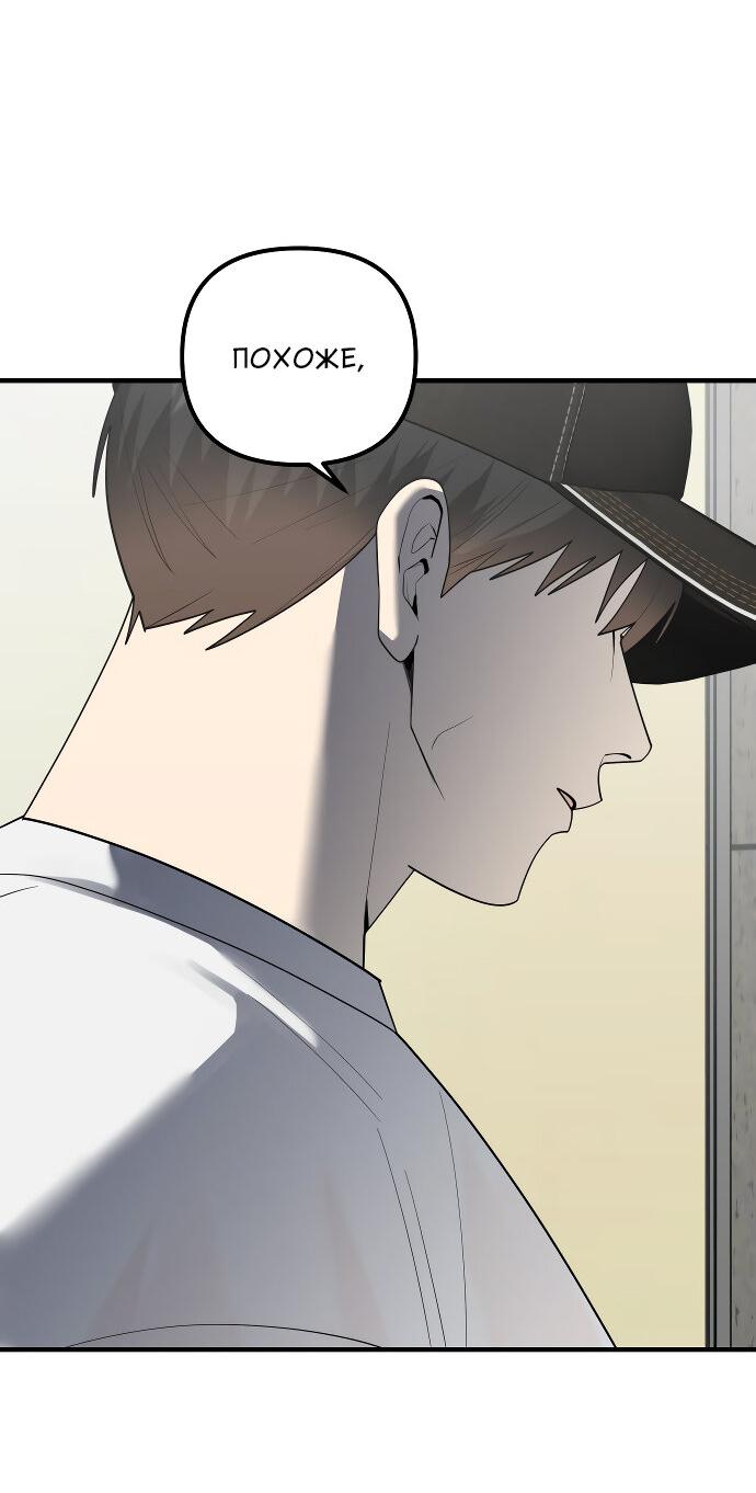 Манга Курьер уже в пути - Глава 23 Страница 59