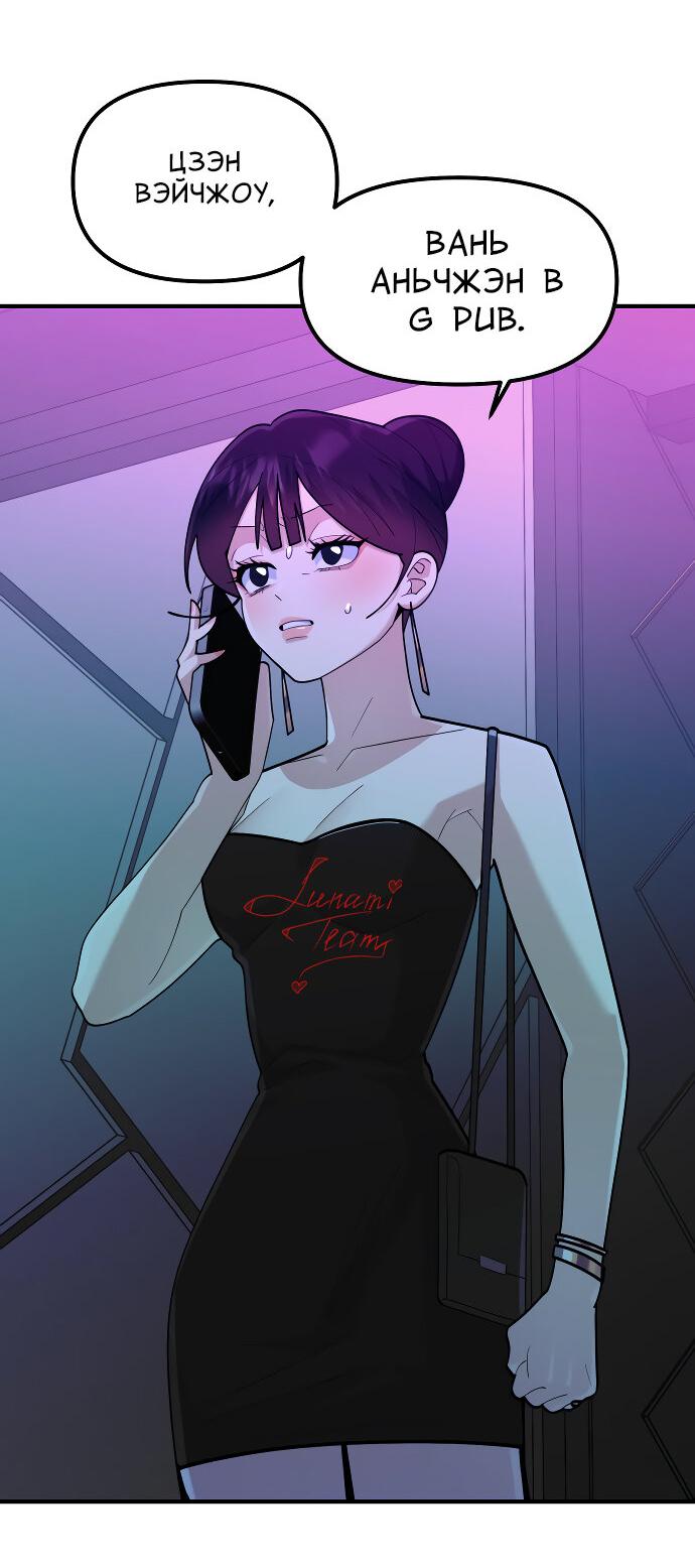 Манга Курьер уже в пути - Глава 23 Страница 50