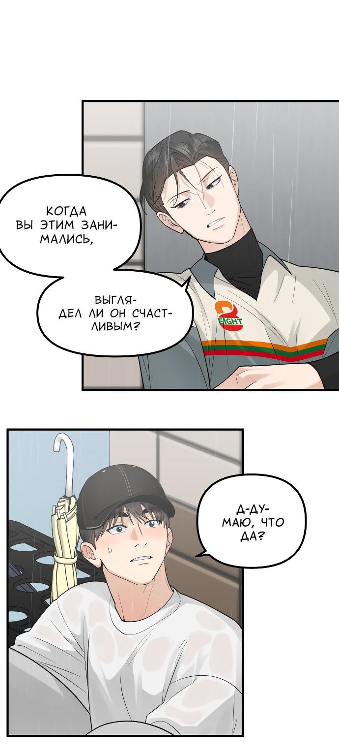 Манга Курьер уже в пути - Глава 23 Страница 22