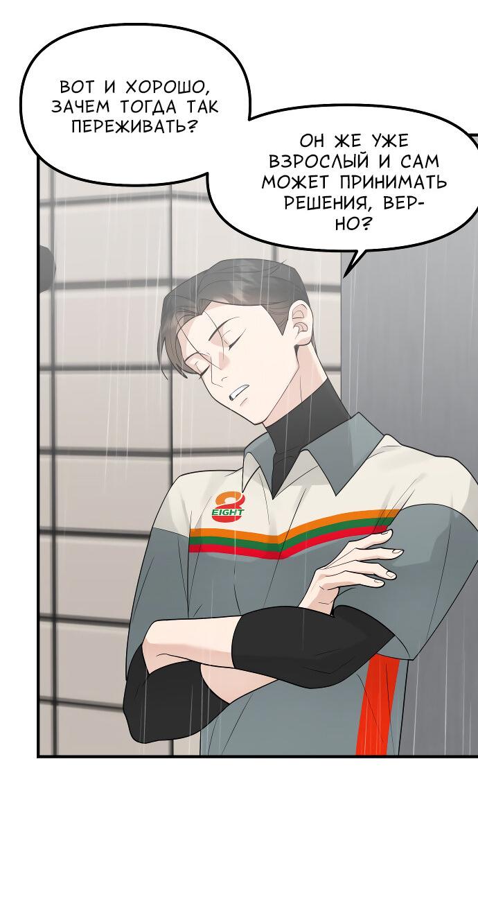 Манга Курьер уже в пути - Глава 23 Страница 23