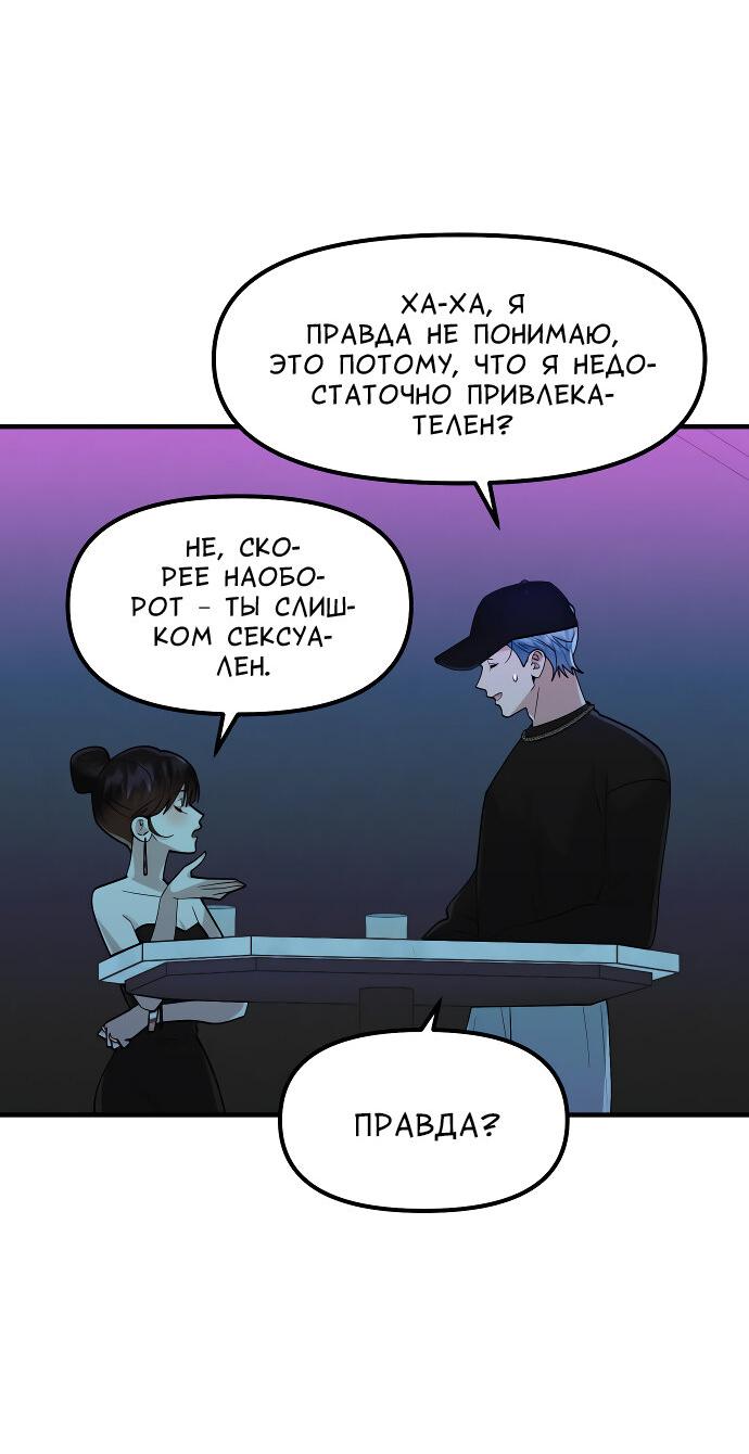 Манга Курьер уже в пути - Глава 23 Страница 38