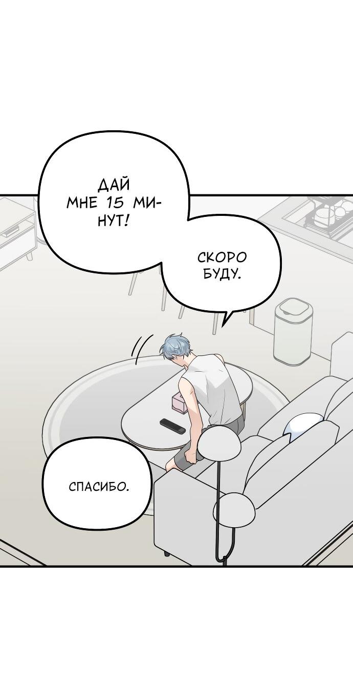 Манга Курьер уже в пути - Глава 23 Страница 32