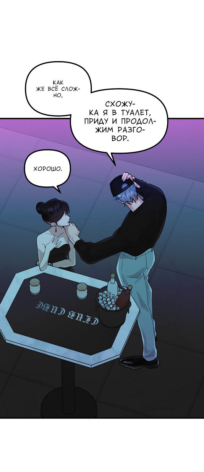 Манга Курьер уже в пути - Глава 23 Страница 42