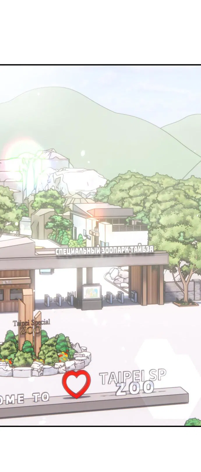 Манга Курьер уже в пути - Глава 25 Страница 26