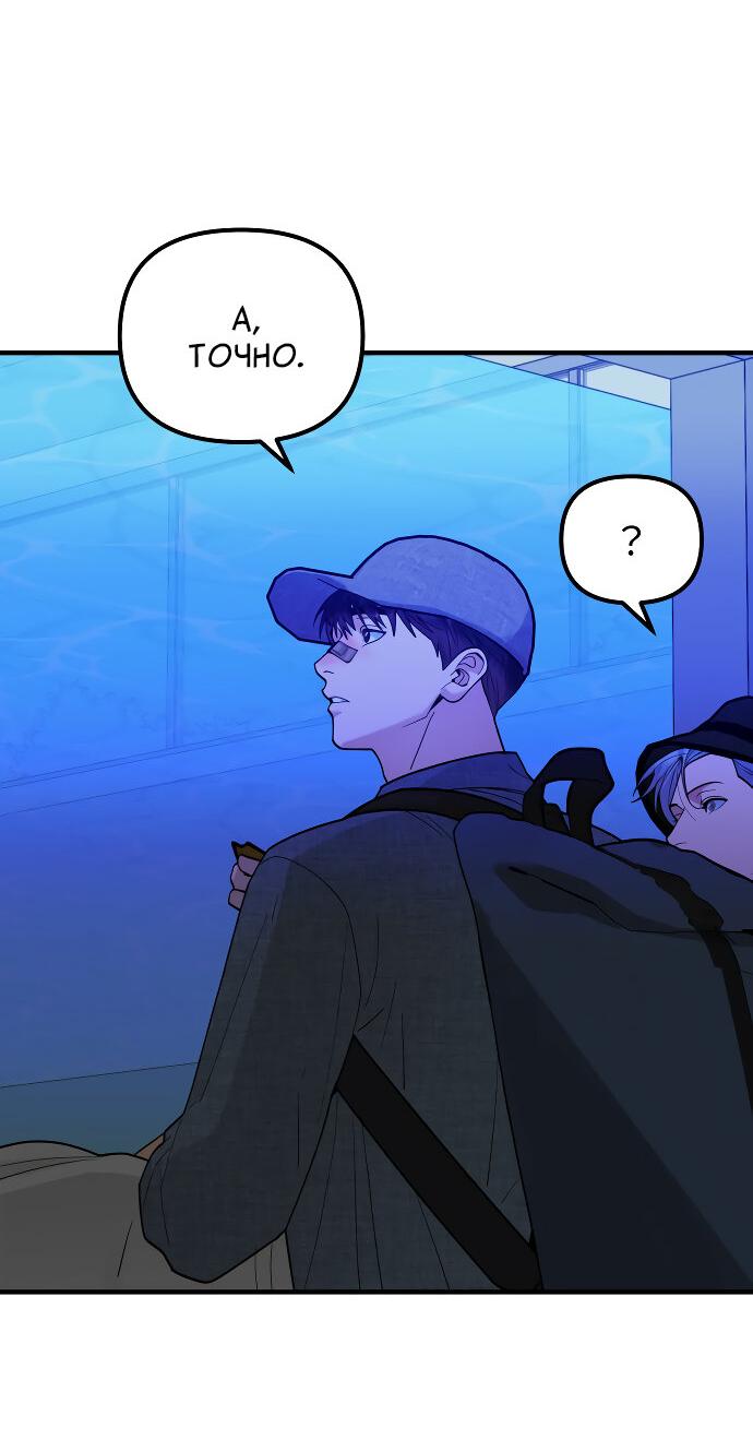 Манга Курьер уже в пути - Глава 25 Страница 50