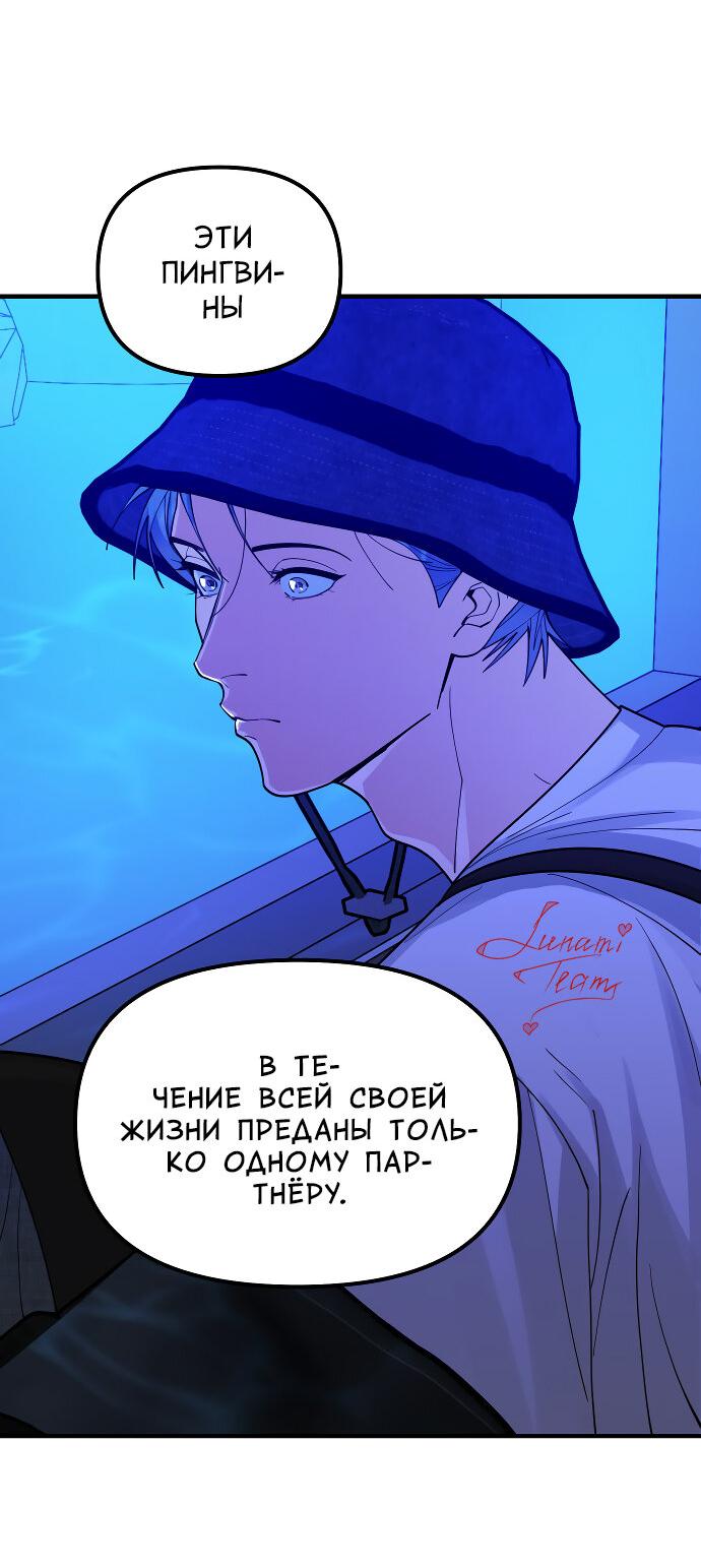 Манга Курьер уже в пути - Глава 25 Страница 60