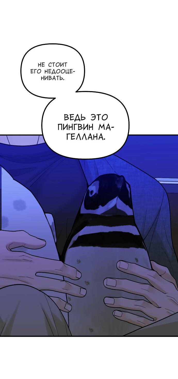 Манга Курьер уже в пути - Глава 25 Страница 59