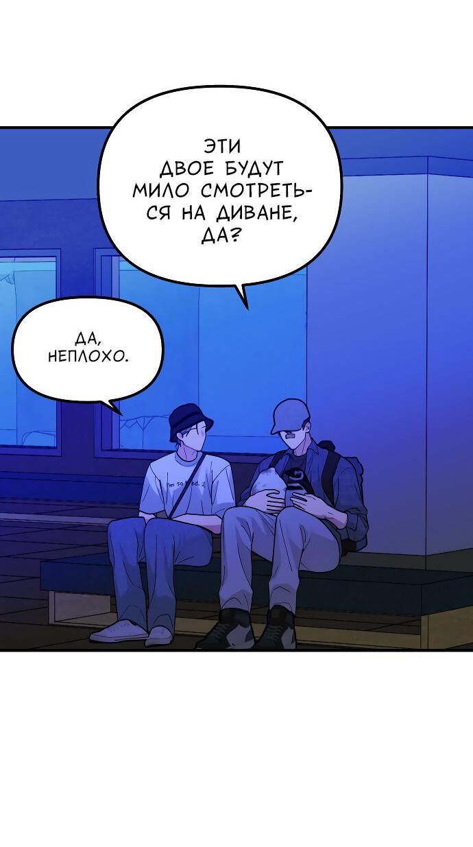 Манга Курьер уже в пути - Глава 25 Страница 56