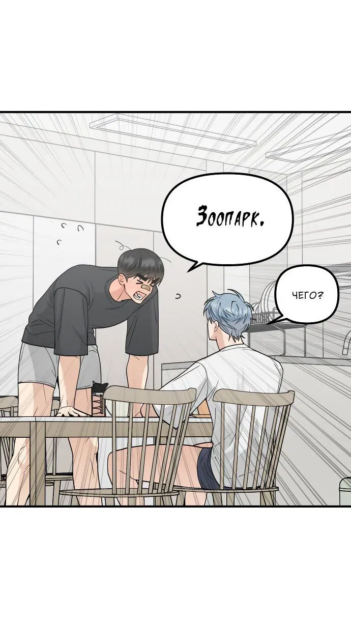 Манга Курьер уже в пути - Глава 25 Страница 25