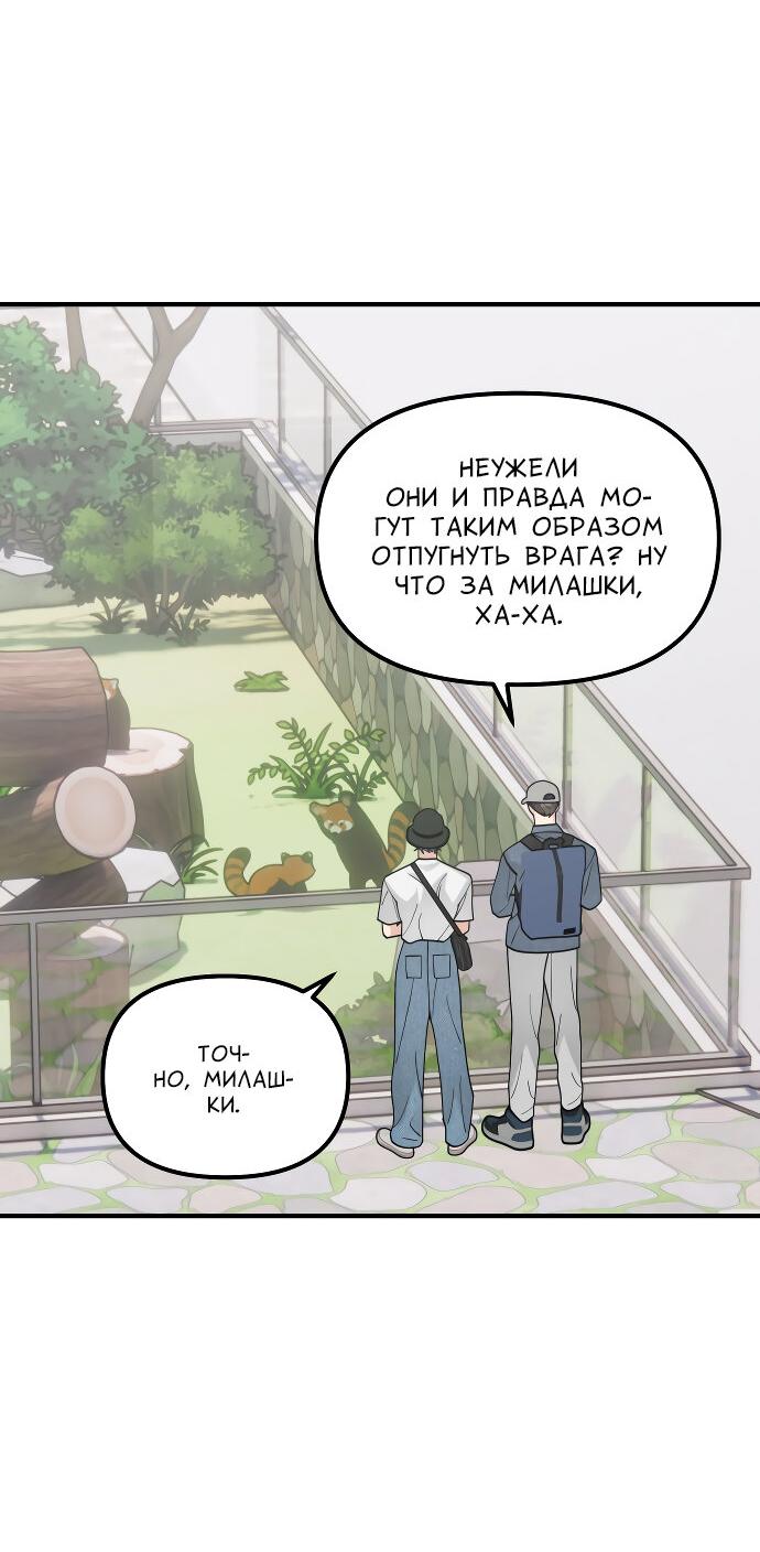 Манга Курьер уже в пути - Глава 25 Страница 38