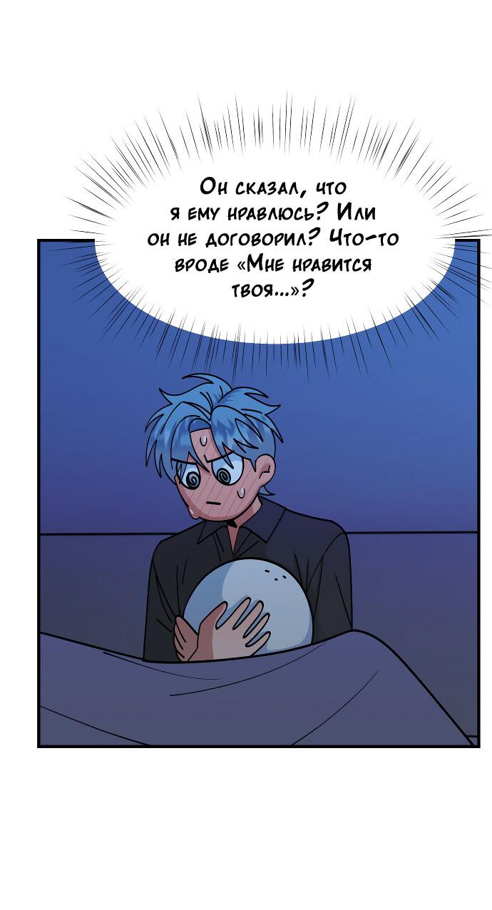 Манга Курьер уже в пути - Глава 25 Страница 9