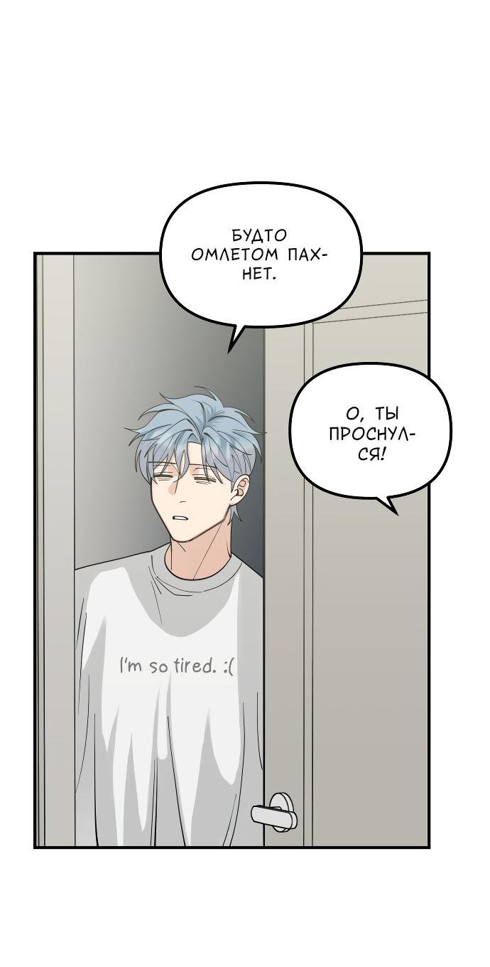 Манга Курьер уже в пути - Глава 25 Страница 14