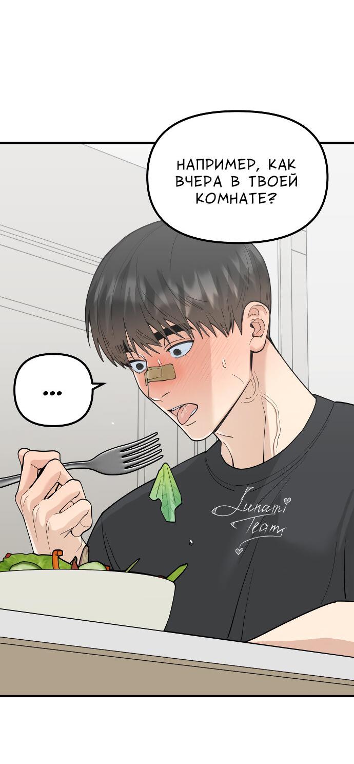 Манга Курьер уже в пути - Глава 25 Страница 21