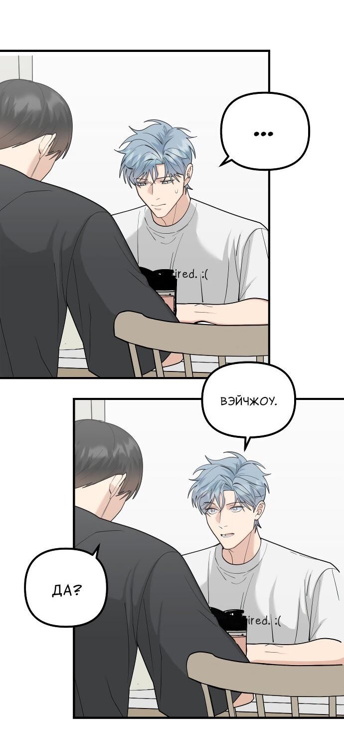 Манга Курьер уже в пути - Глава 25 Страница 19