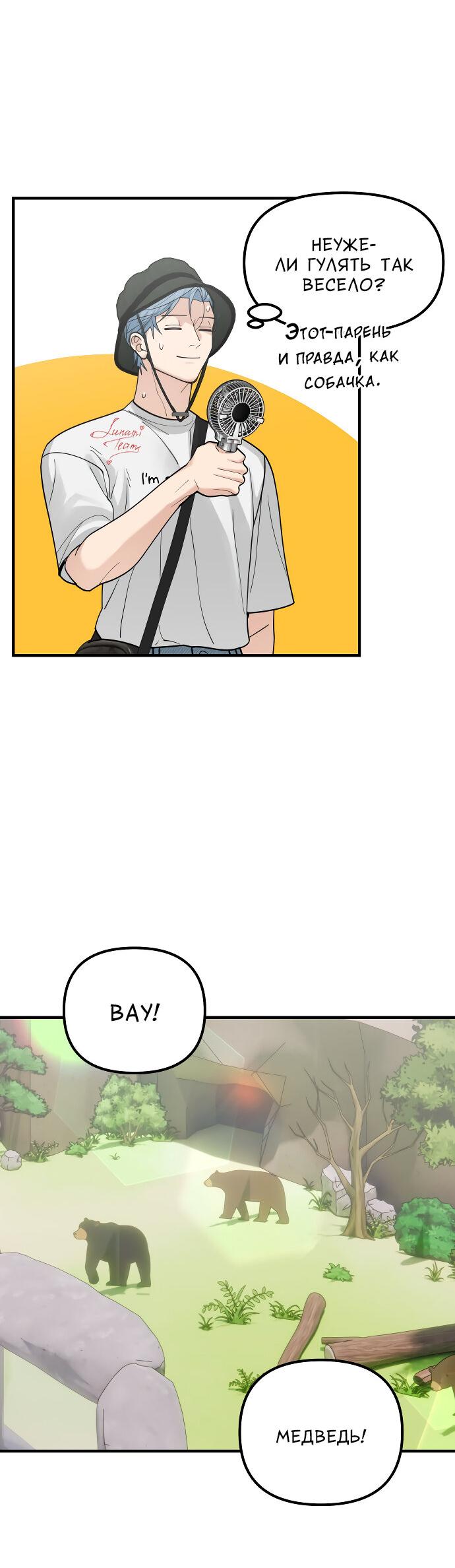 Манга Курьер уже в пути - Глава 25 Страница 28