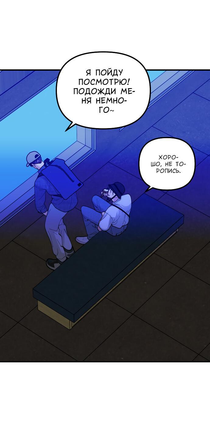 Манга Курьер уже в пути - Глава 25 Страница 52