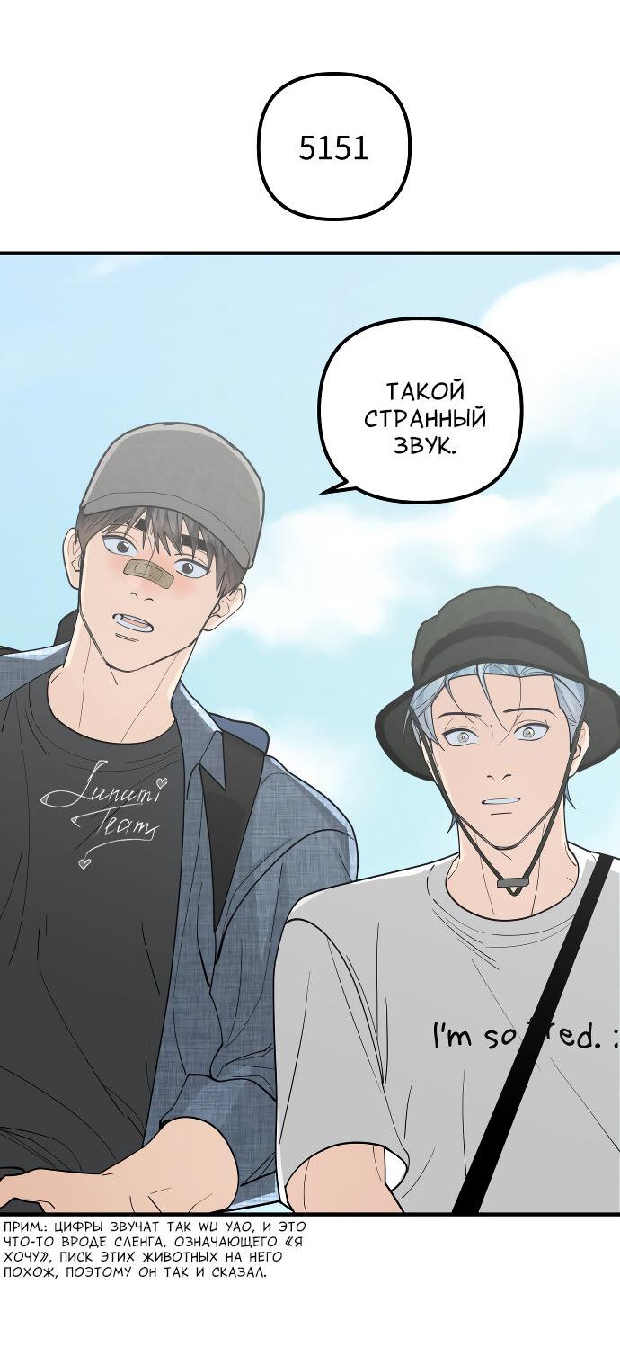 Манга Курьер уже в пути - Глава 25 Страница 40