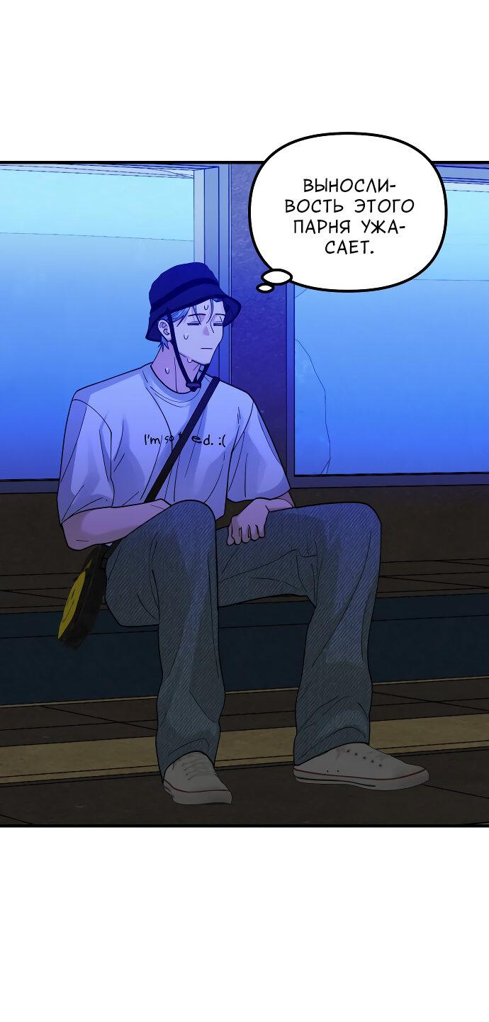 Манга Курьер уже в пути - Глава 25 Страница 47