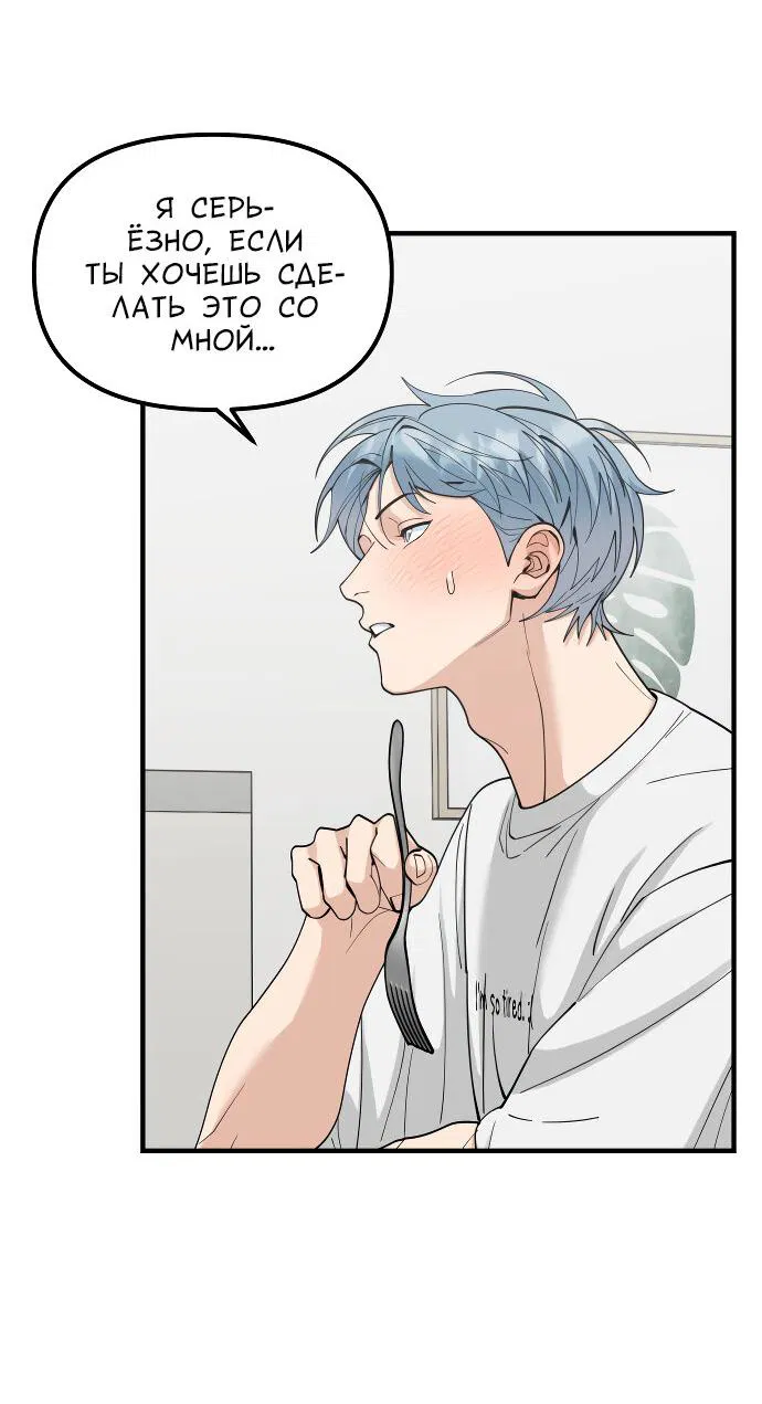 Манга Курьер уже в пути - Глава 25 Страница 24