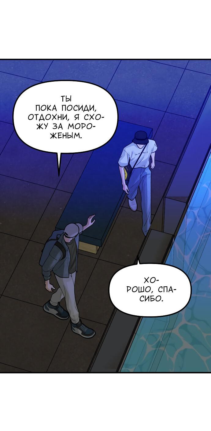 Манга Курьер уже в пути - Глава 25 Страница 46