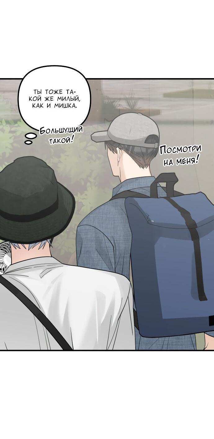 Манга Курьер уже в пути - Глава 25 Страница 30