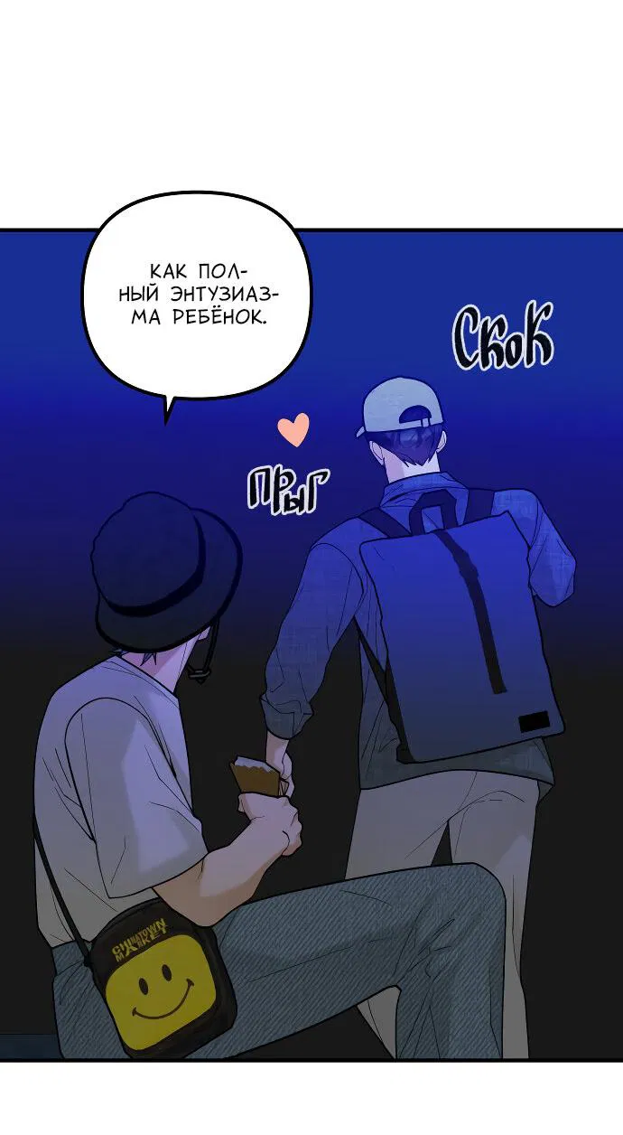 Манга Курьер уже в пути - Глава 25 Страница 53