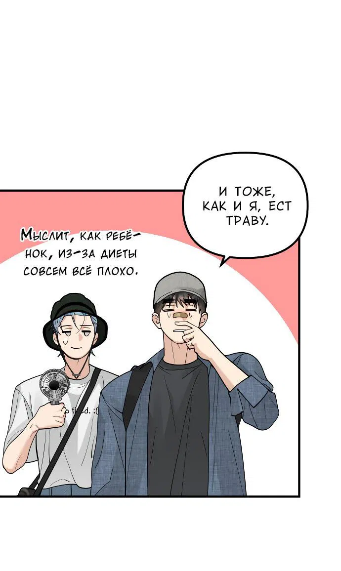 Манга Курьер уже в пути - Глава 25 Страница 32