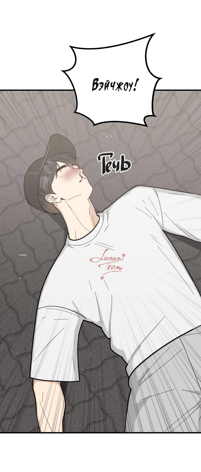 Манга Курьер уже в пути - Глава 24 Страница 11