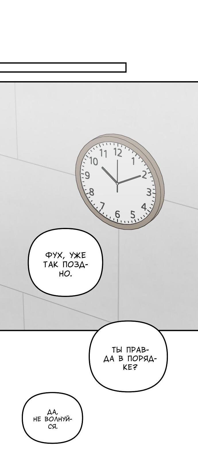 Манга Курьер уже в пути - Глава 24 Страница 43