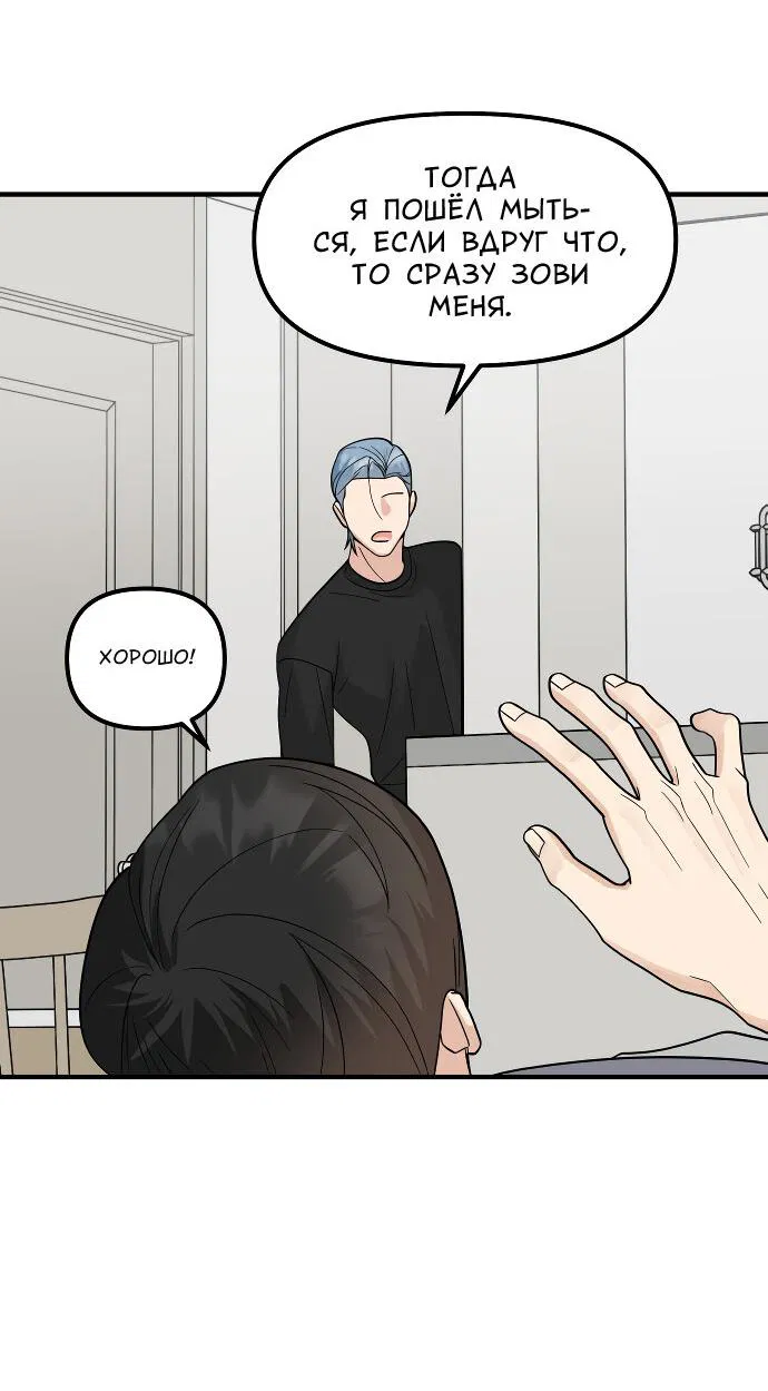 Манга Курьер уже в пути - Глава 24 Страница 46