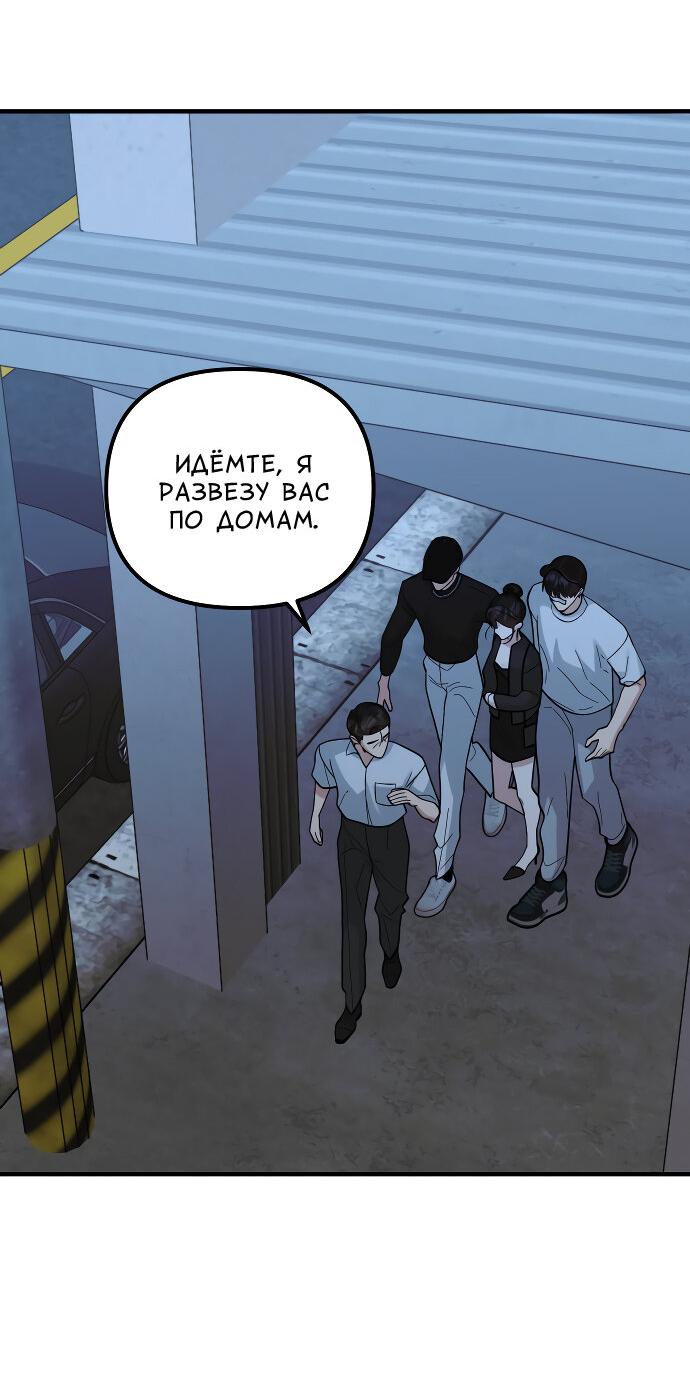 Манга Курьер уже в пути - Глава 24 Страница 27