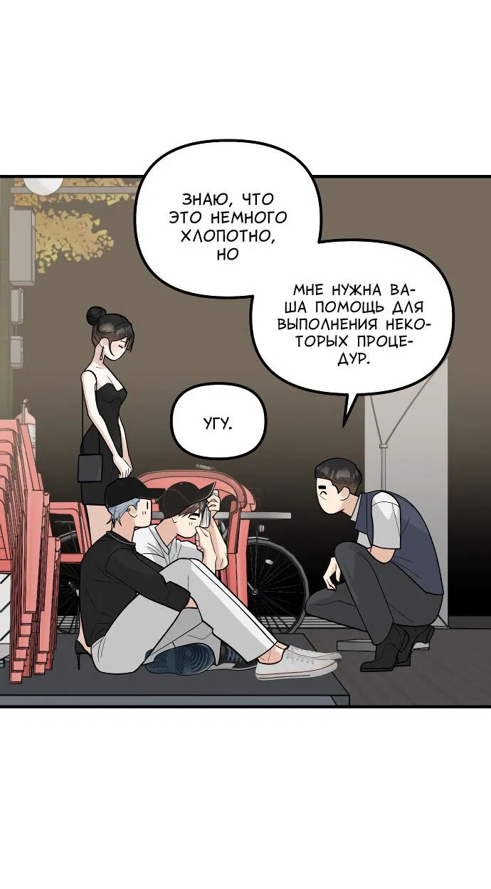 Манга Курьер уже в пути - Глава 24 Страница 24
