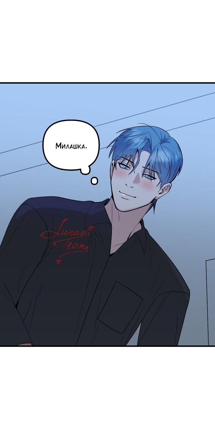 Манга Курьер уже в пути - Глава 24 Страница 55