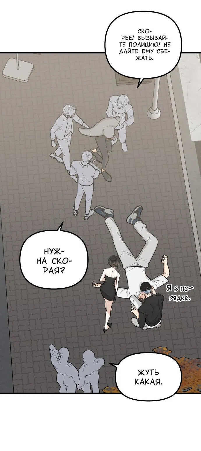 Манга Курьер уже в пути - Глава 24 Страница 17