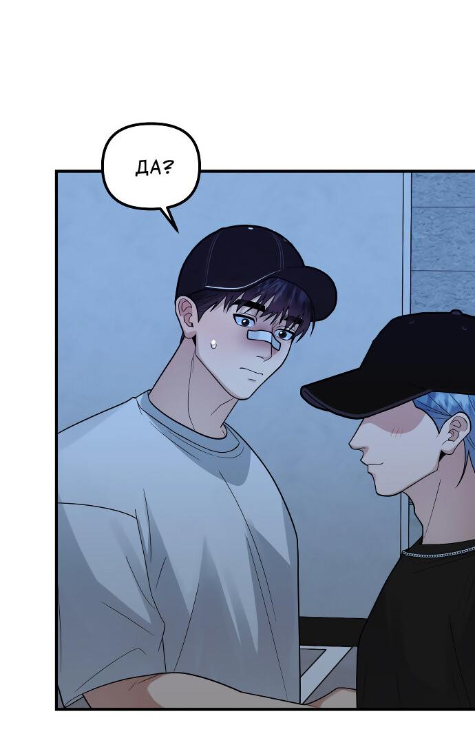 Манга Курьер уже в пути - Глава 24 Страница 40