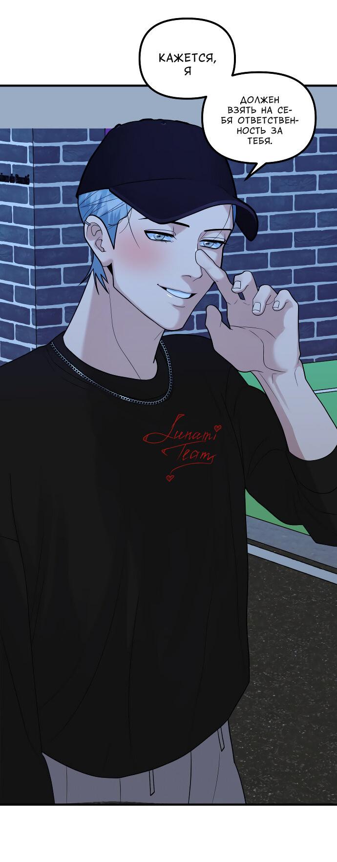 Манга Курьер уже в пути - Глава 24 Страница 41