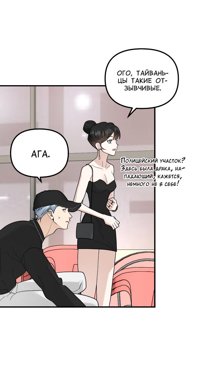 Манга Курьер уже в пути - Глава 24 Страница 18