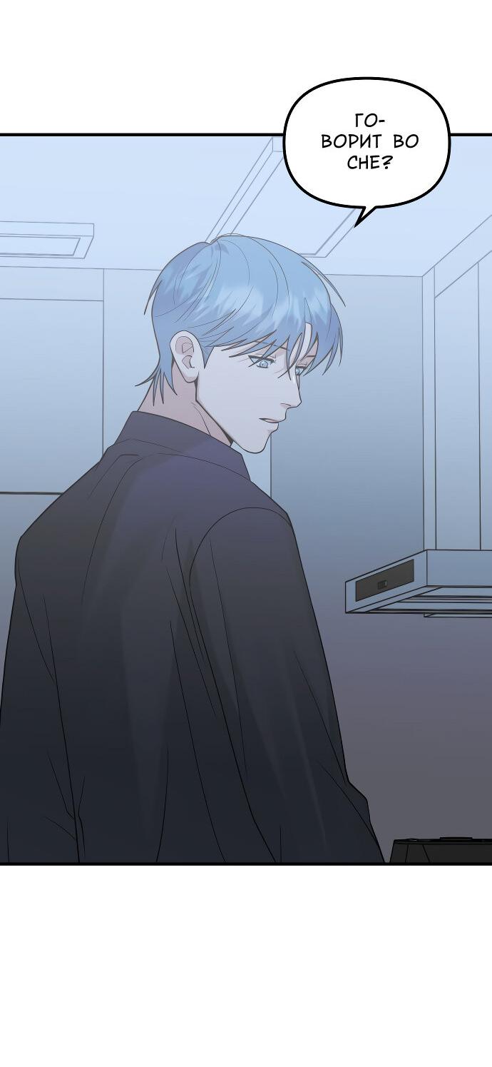 Манга Курьер уже в пути - Глава 24 Страница 60