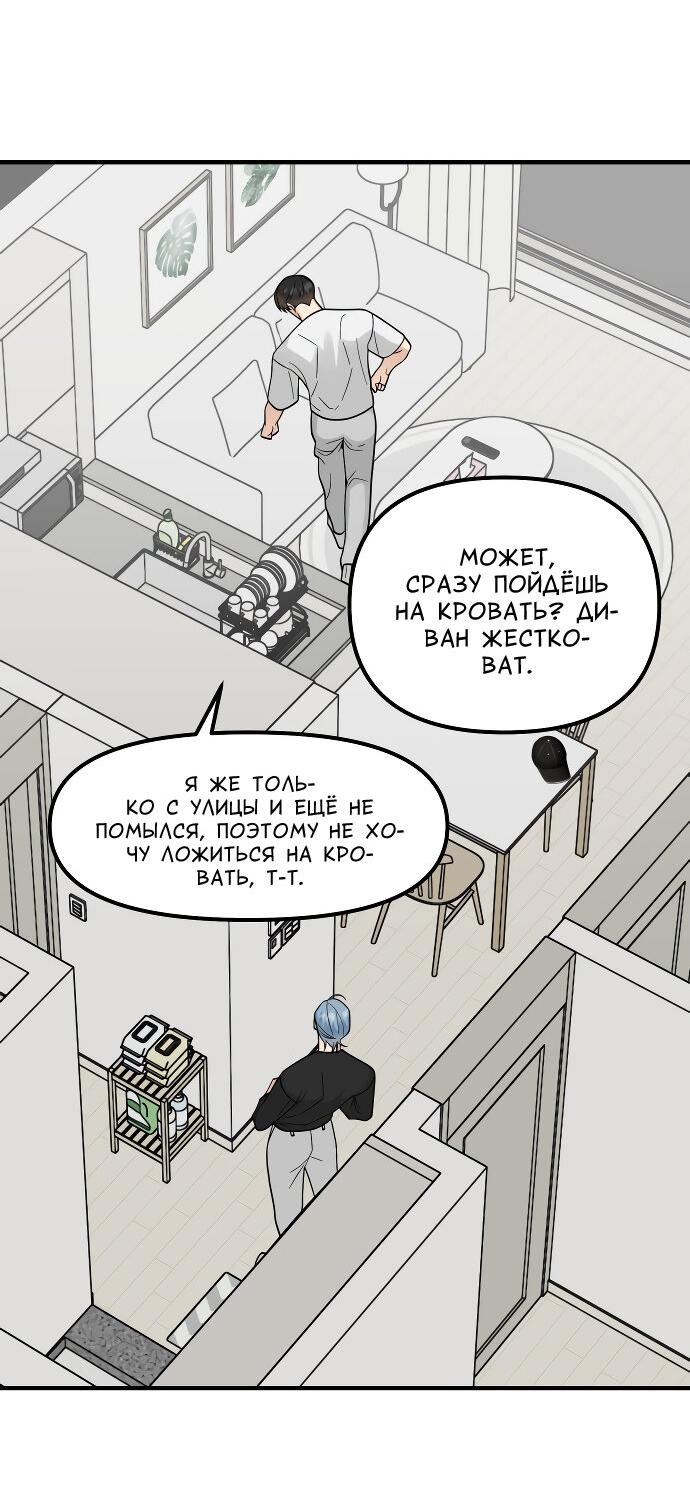 Манга Курьер уже в пути - Глава 24 Страница 45