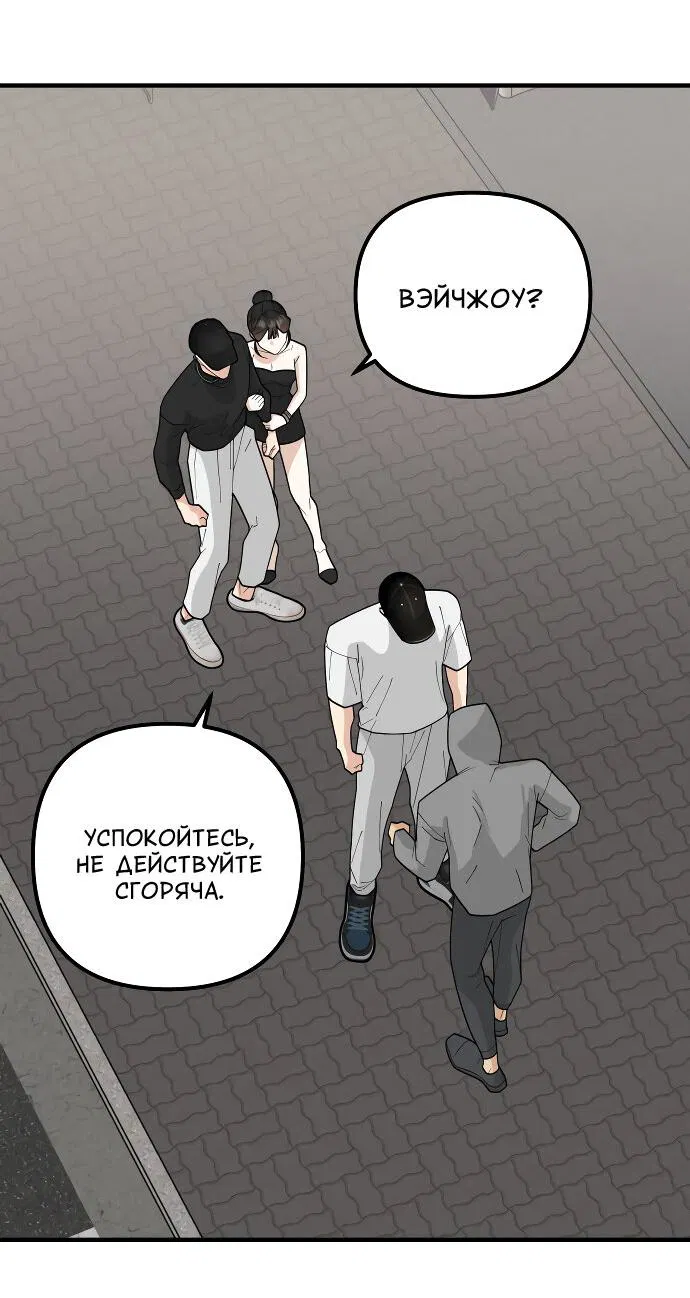 Манга Курьер уже в пути - Глава 24 Страница 3