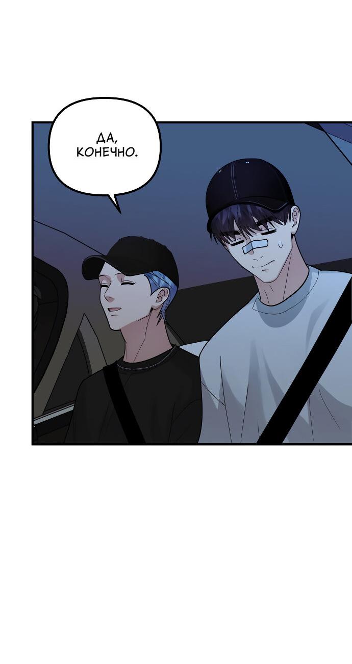 Манга Курьер уже в пути - Глава 24 Страница 34