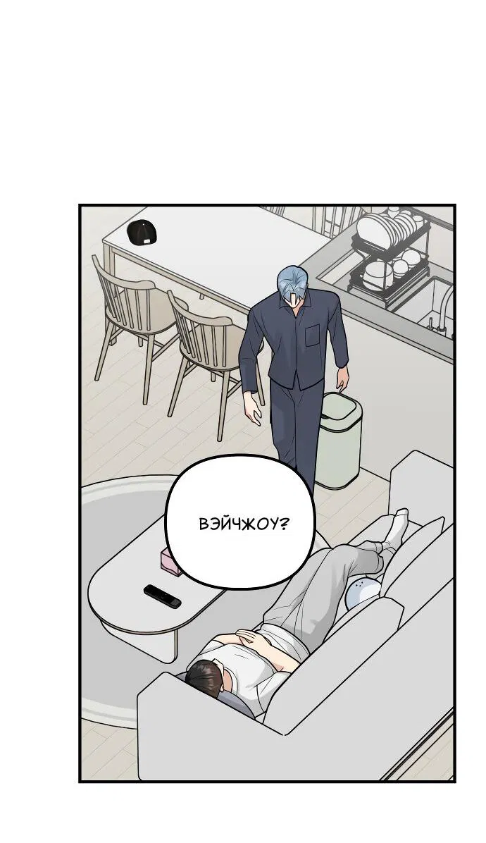 Манга Курьер уже в пути - Глава 24 Страница 49